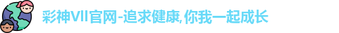 彩神